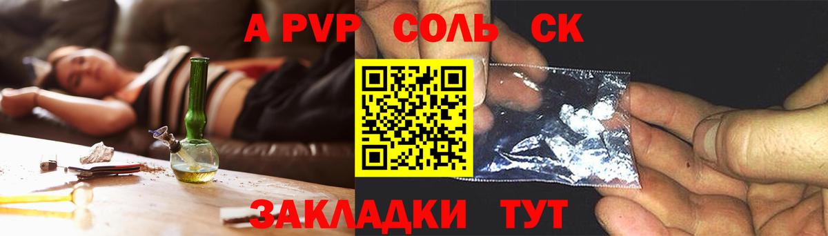 A PVP СК  APVP Соль  наркошоп  Вход с VPN  A PVP кристаллы  Грязи 