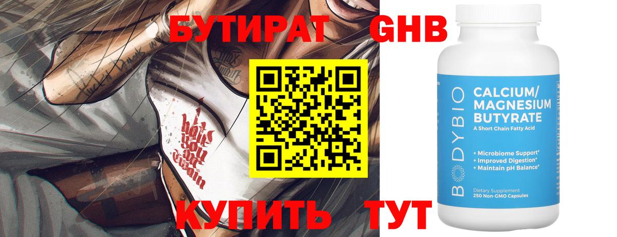 Грязи  БУТИРАТ Butirat  Вход с VPN 