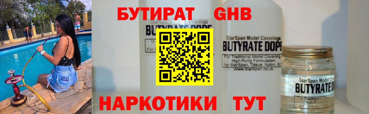 БУТИРАТ бутандиол Грязи