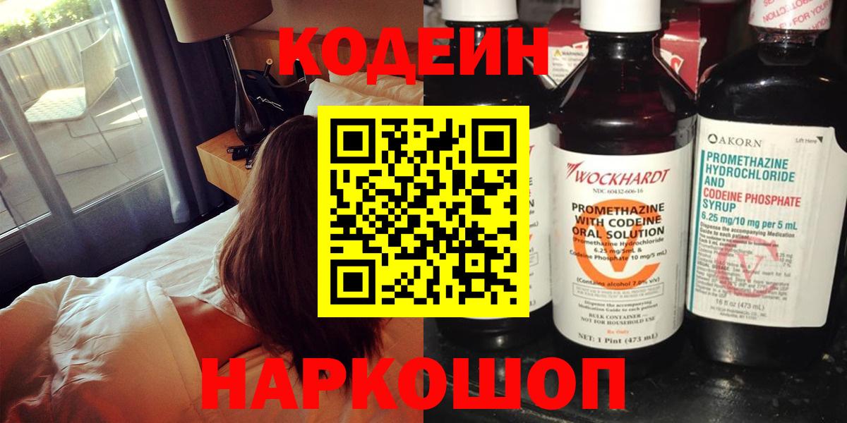 Codein напиток Lean (лин)  Вход с VPN  Кодеиновый сироп Lean напиток Lean (лин)  Грязи 