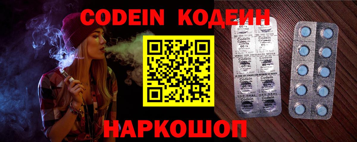 Кодеин Purple Drank Грязи