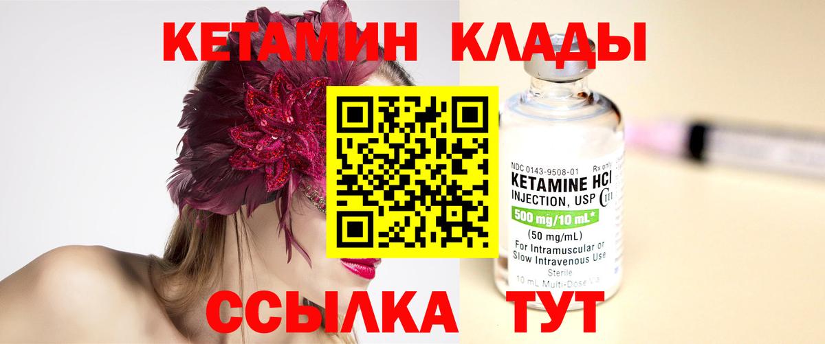 Кетамин VHQ  Вход с VPN  Грязи 