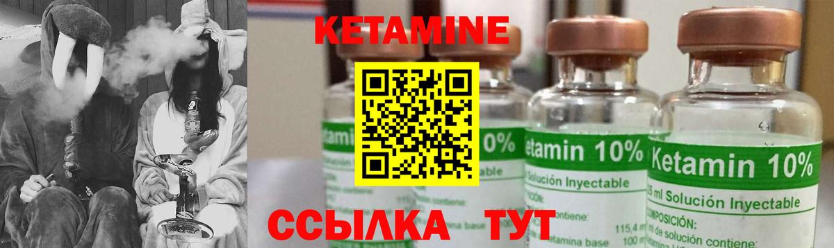 Кетамин ketamine Грязи