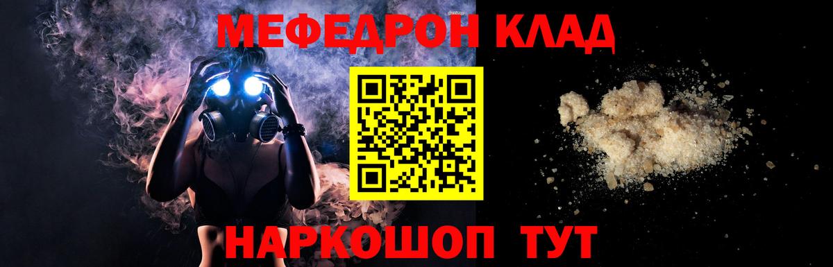 Меф  МЯУ-МЯУ мяу мяу  Мефедрон mephedrone  Меф  Вход с VPN  Грязи 