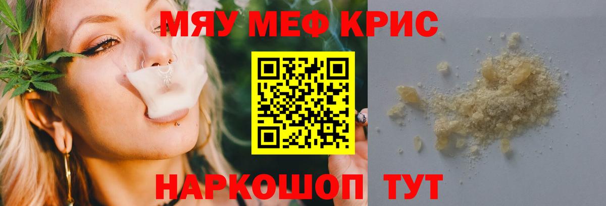 МЕФ кристаллы Грязи